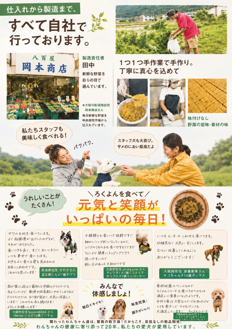 ろくよん,ドッグフード,トッピング,手作り食,ごはん,無添加,グレインフリー,国産,低カロリー,よく食べる,涙やけ,人気,話題