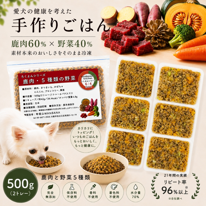 ろくよん,ドッグフード,トッピング,手作り食,ごはん,無添加,グレインフリー,国産,低カロリー,よく食べる,涙やけ,人気,話題,ココグルメ,ペトコト,この子のごはん,モグワン,ブッチ,ハウンドカム,シュプレモ,フィッシュ4,トライプ,K9,オリジン,ロイヤルカナン,ヒルズ,ウエイトコントロール,避妊去勢用,ダイエット,肥満,エサ,ウエット,缶詰め,デビフ,ナチュラルチョイス,うまか,満腹感サポート,肝臓サポート,消化器サポート,アーテミス,エンパイア,低脂肪,減量,体重管理,鹿肉,チキン