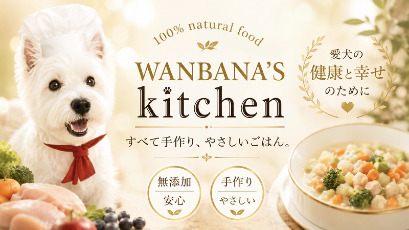 ごちそう,デリカテッセン,惣菜,ハウンドカム,ごはん,材料,馬肉,鹿肉,いわし,サメ,野菜,ワンバナ