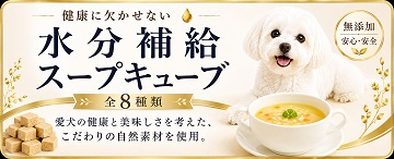 犬用の無添加のスープ,しじみ,肝臓におすすめ。栄養をプラス,手作りトッピングごはんを食べて健康にＷＡＮＢＡＮＡワンバナ