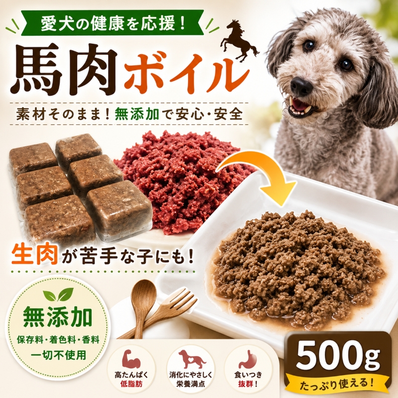 犬,馬,肉,生,おやつ,ワンバナ,帝塚山，お得,，まとめ買い,トッピング，手作り食,人気