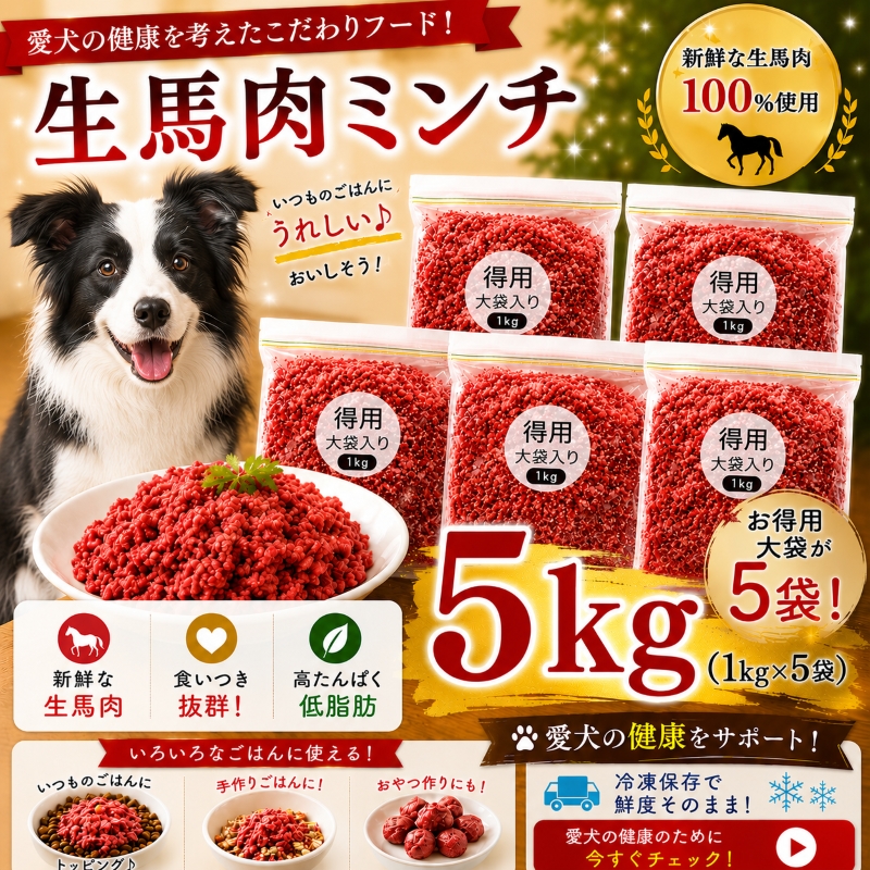 犬,馬,肉,生,おやつ,ワンバナ,帝塚山，お得,，まとめ買い,トッピング，手作り食,人気