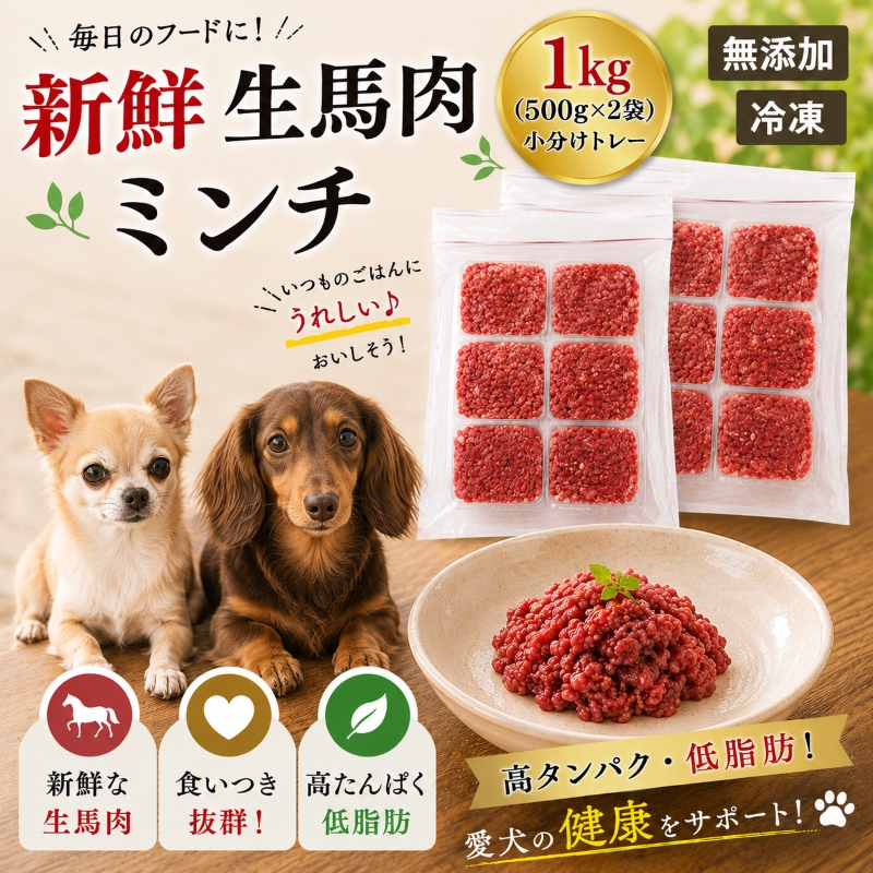犬用 犬 猫用 馬肉 生肉 ペット 便利 簡単 トッピング 生肉 手作り 食 材料 カナダ・ポーランド ごはん ドッグ キャット フード 食いつき 肝臓 