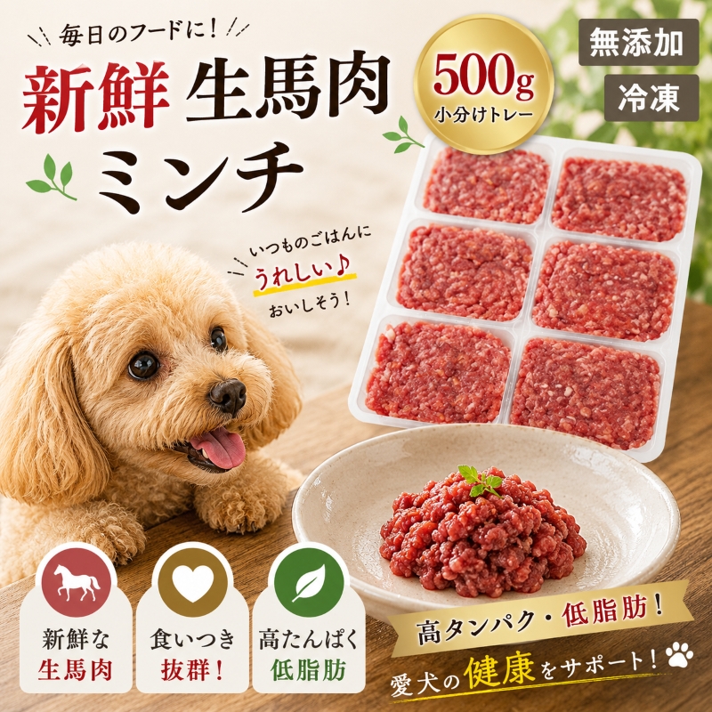 犬用 犬 猫用 馬肉 生肉 ペット 便利 簡単 トッピング 生肉 手作り 食 材料 カナダ・ポーランド ごはん ドッグ キャット フード 食いつき 肝臓 