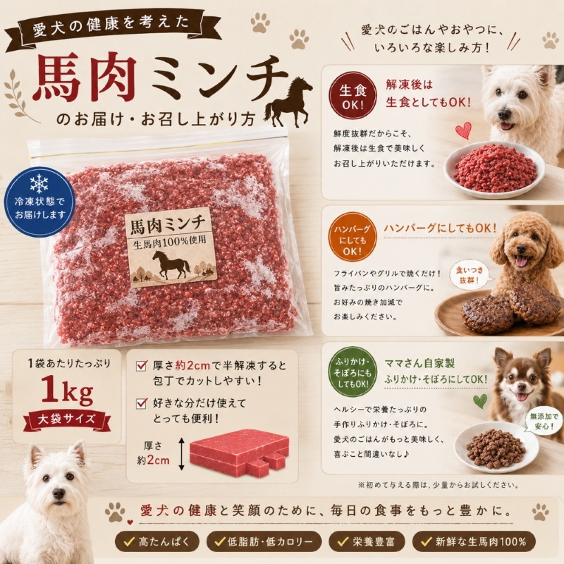 犬,馬,肉,生,おやつ,ワンバナ,トッピング，手作り食,WANBANA