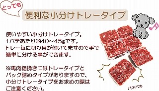 犬,馬,肉,生,おやつ,ワンバナ,トッピング,手作り食,人気