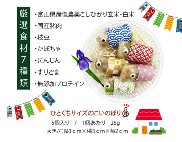 こどもの日 5月5日 端午の節句 鯉のぼり こいのぼり ちらし寿司 お寿司 男の子 オス メンズ 犬 わんちゃん ケーキ ごちそう あられ かしわ餅 豪華 無添加 国産 子ども 子供 ちまき かしわ餅 柏餅 草餅 かつお 鰹