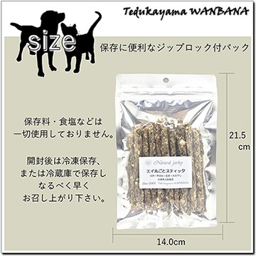 犬 無添加 国産 おやつ ジャーキー エイまるごとスティック 40g 関節