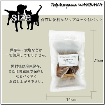 帝塚山WANBANA 犬 無添加 国産 おやつ 北海道産エゾ鹿ラング(肺