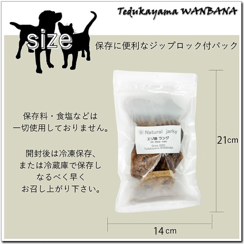 帝塚山WANBANA 犬 無添加 国産 おやつ 北海道産エゾ鹿ラング(肺