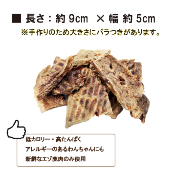 帝塚山WANBANA 犬 無添加 国産 おやつ 北海道産エゾ鹿ラング(肺