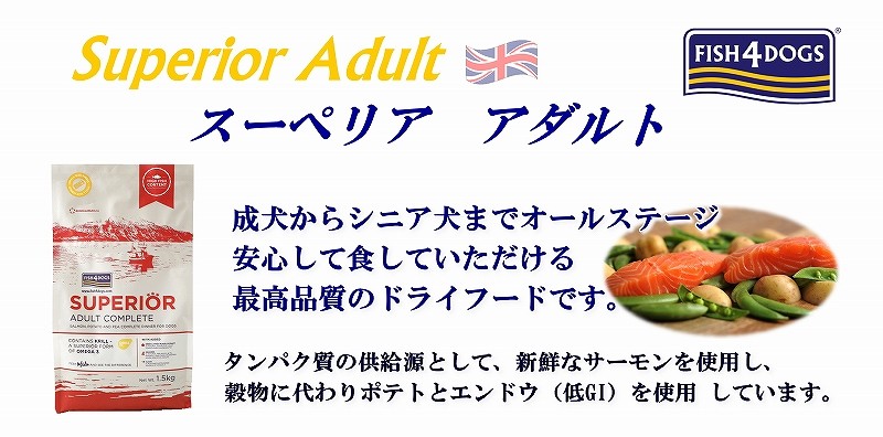 ドッグフード,フィッシュ４,魚,サーモン,アレルギー,無添加,プレミアムフード,成犬,シニア,老犬,低GI値,ダイエット,血糖値,糖尿病,食いつき,穀物不使用,イギリス産,小型犬,中型犬,大型犬,オメガ,送料無料,お試し,ワンバナ