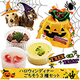 犬,ハロウィン,ワンバナ ,ギフト,パーティー,おやつ,ケーキ,無添加,クッキー,サメ軟骨