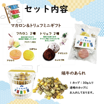 こどもの日