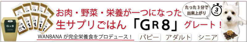 トッピング,手作り食,ごはん,材料,馬肉,チキン,地鶏,ささみ,野菜,ワンバナ