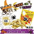 犬,ハロウィン,ワンバナ ,ギフト,パーティー,おやつ,ケーキ,無添加,クッキー,サメ軟骨