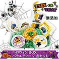 犬,ハロウィン,ワンバナ ,ギフト,パーティー,おやつ,ケーキ,無添加,クッキー,サメ軟骨