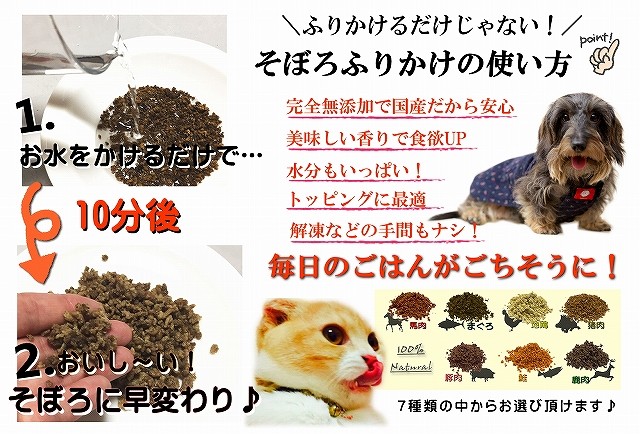 犬,猫,無添加,国産,ふりかけ，そぼろ，豚，消化，ダイエット,ビタミンB，皮膚，炎症,アレルギー