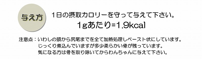 いわし,ペースト,手作り食,材料,丸ごと,栄養満点