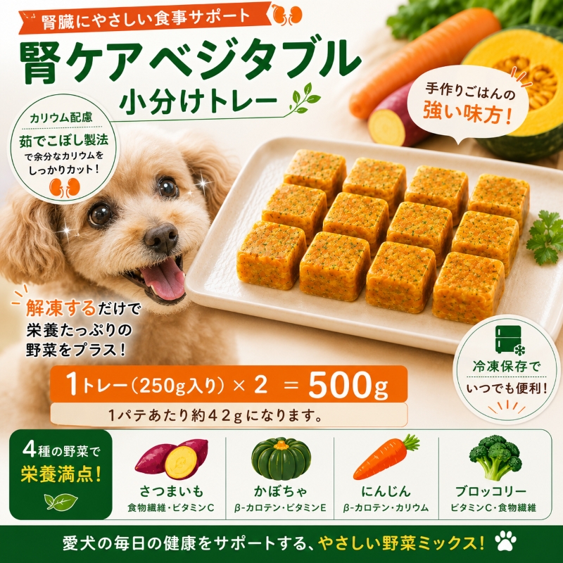 野菜,ベジタブル,トッピング,手作り食,ドッグフード,ペースト,消化器,サポート,ケア,国産,無添加,食物繊維,抗酸化作用,アレルギー,低カロリー,ダイエット,こだわり,人気,話題,ワンバナ
