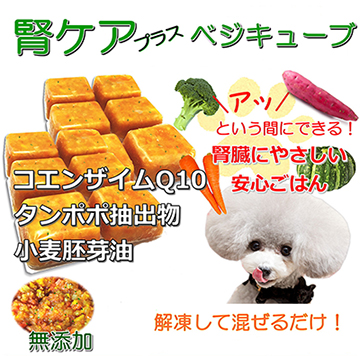 帝塚山WANBANA 犬用厳選！包丁いらず野菜ミックスベジタブル腎臓