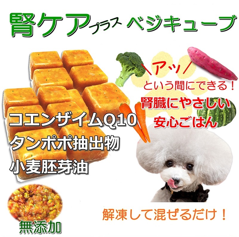 犬,腎臓,腎不全,腎躁病,慢性腎不全,ドッグフード,手作り,ごはん,食,トッピング,簡単,お手軽,ミックスベジタブル,お野菜,ビタミン,ベジタブル,ワンバナ,WANBANA,通販,全国配送,まとめ買い,セール,キッチン,レシピ