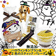 犬,ハロウィン,ワンバナ ,ギフト,パーティー,おやつ,ケーキ,無添加,クッキー,サメ軟骨