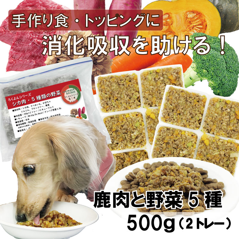帝塚山WANBANA 犬用手作りごはんトッピングに 国産無添加