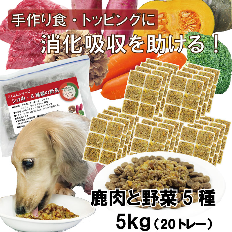 ろくよん,ドッグフード,トッピング