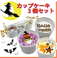 犬,ハロウィン,ワンバナ ,ギフト,パーティー,おやつ,ケーキ,無添加,クッキー,サメ軟骨