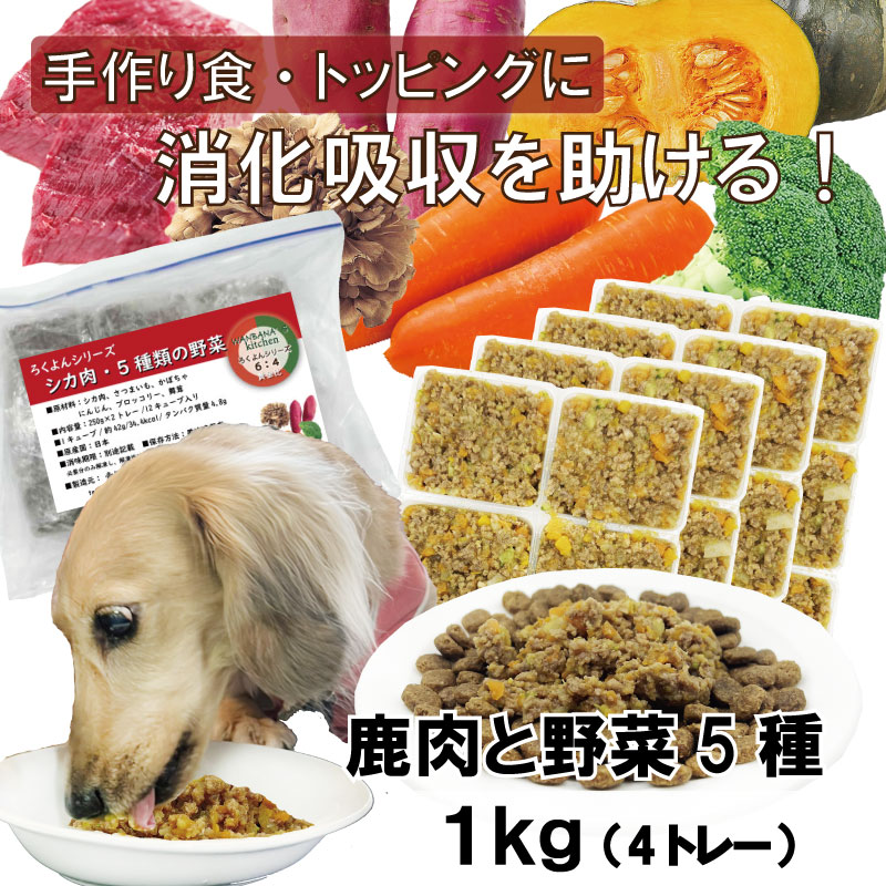 帝塚山WANBANA 犬用手作りごはんトッピングに 国産無添加レンチンok