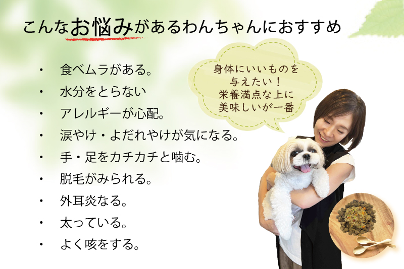悩み,気になる,心配ごと,涙やけ,軟便,下痢,消化不良,嘔吐,大腸炎,外耳炎,アレルギー,肥満,ダイエット,減量,健康,咳,痒み,アトピー,お困りごと,偏食,ろくよん,馬肉,鹿肉,イワシ,鮫,サメ,野菜,栄養,ワンバナ,トッピング,手作り食