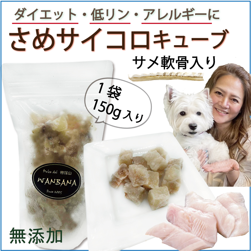 犬,猫，さめ，ボイル，加熱，済，解凍，トッピング,無添加,国産,フィッシュ，そぼろ，高たんぱく，ダイエット,低カロリー,アレルギー