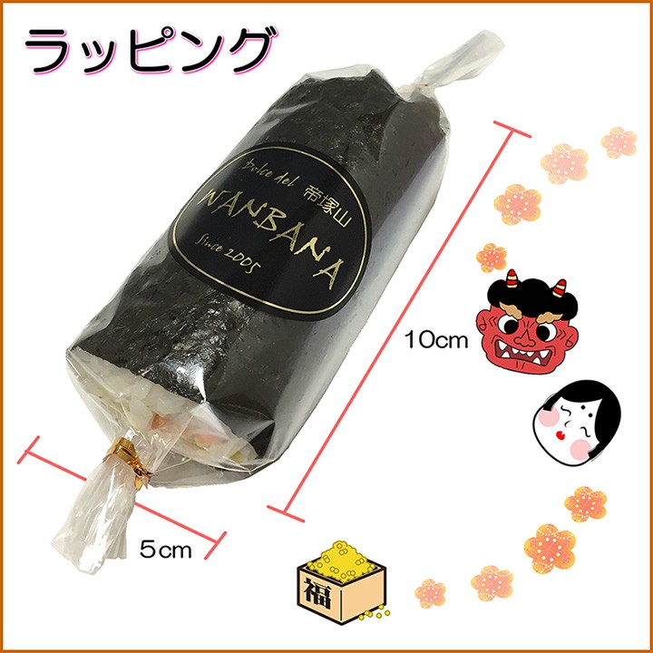 犬用、恵方巻き、節分、ごはん、お祝い、無添加、食べ切り、ハーフ、シニア、帝塚山、WANBANA