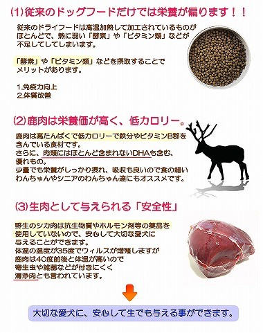 犬用,生,鹿,肉,栄養,メリット,わんちゃんおやつ帝塚山ワンバナ,YAHOO
