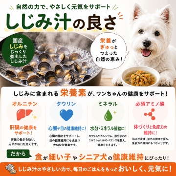 帝塚山WANBANA 食べない！飲まない！時は 犬用国産しじみと馬肉スープ