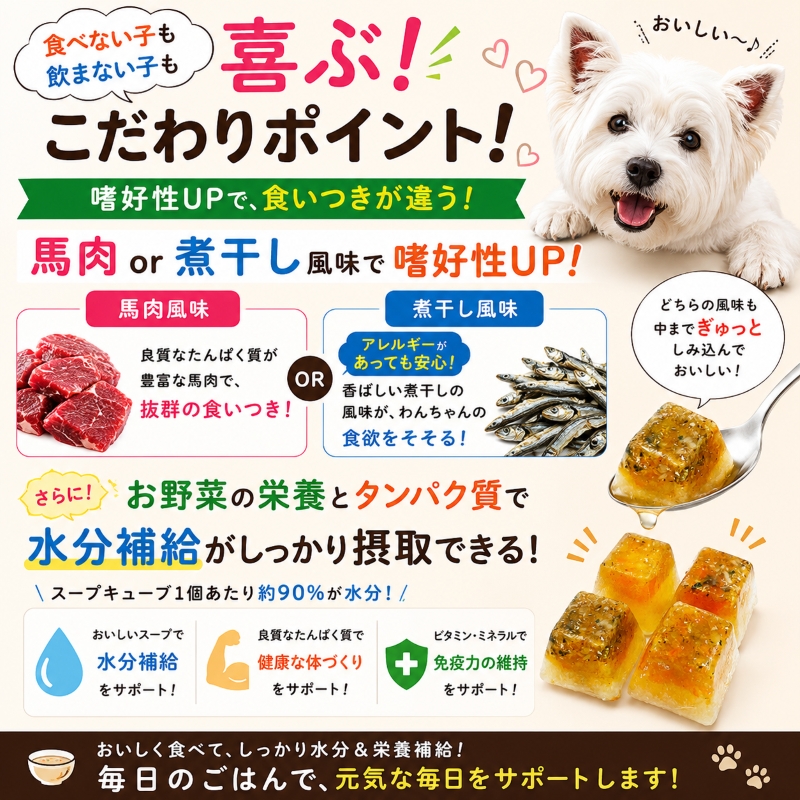 スープ,犬,水分補給,しじみ,ワンバナ,肝臓,ケア