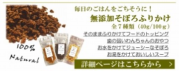 犬,犬用,ふりかけ,トッピング,ごはん,無添加,ダイエット,チキン,鶏,国産,おやつ,小型犬,通販,セット,豚,酵素,乳酸菌,ヘルシー,療養食,手作り食,材料,ワンバナ,wanbana,