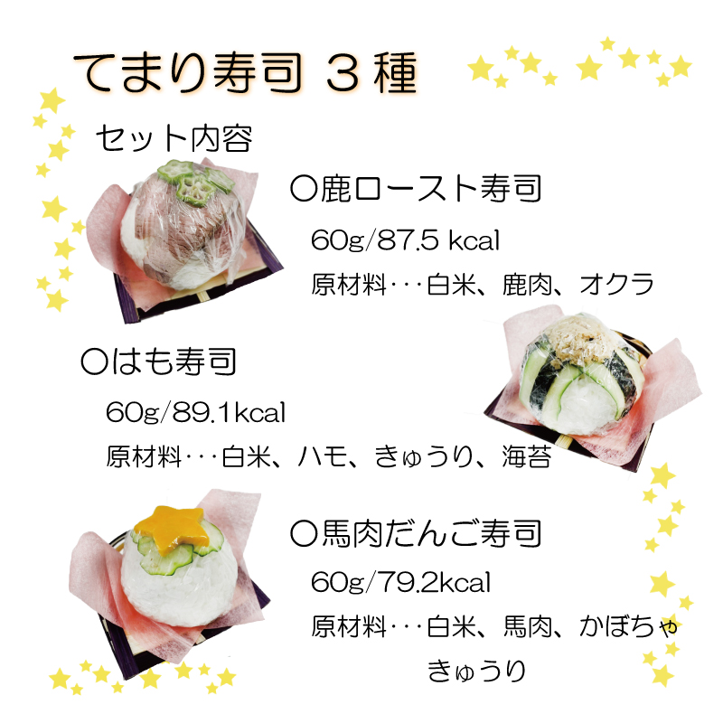 犬,七夕,たなばた,タナバタ,祭り,まつり,てまり寿司,手鞠,ハモ,鹿ロースト,馬肉団子,イベント,馬肉使用,アレルギー対応,低カロリー,無添加,ワンバナ