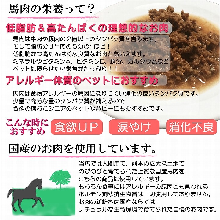 犬,猫，馬肉，加熱，肉，トッピング，ボイル，涙やけ，ダイエット,低カロリー,アレルギー