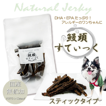 犬,おやつ,ジャーキー,無添加,国産,手作り,うなぎ,ウナギ,土用の丑の日,内臓,丸ごと,サーモン,皮,魚,ダイエット,低カロリー,アレルギー