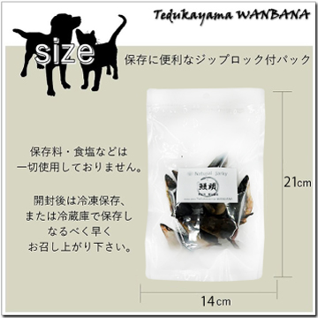 帝塚山WANBANA 犬用無添加おやつ 国産うなぎの頭ジャーキー40g パピー