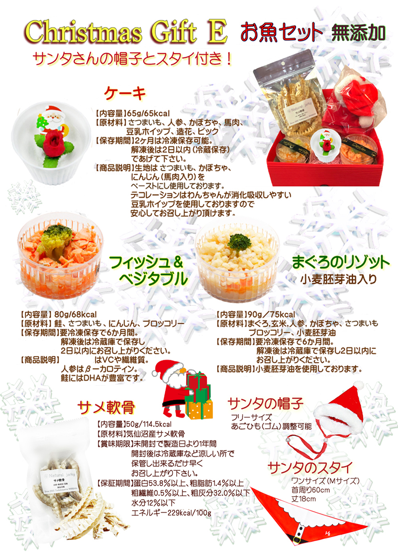 犬 ペット ドッグ ケーキ クリスマス Xmas  魚 低カロリー ダイエット お祝い イベント ギフトごはん フード 12月 冷凍 送料 通販 yahoo ワンバナ 