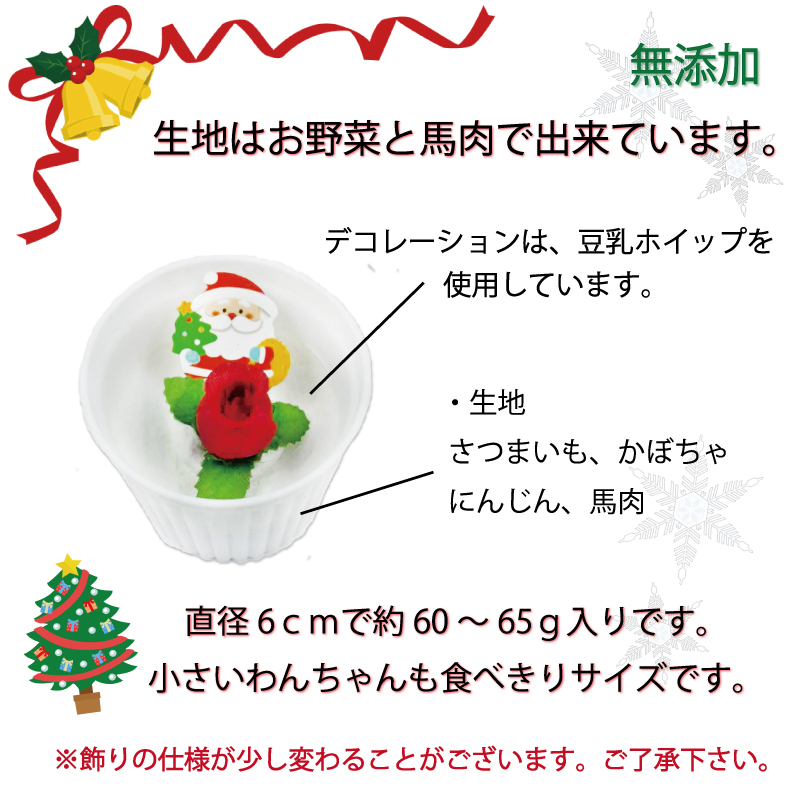 犬,クリスマス,ケーキ,おやつ,ジャーキー,無添加,ささみ,地鶏,チキン,ワンバナ,おもちゃ付き,ワンバナ