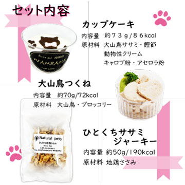 猫用 よくばりミニセット チキン・ささみセレクション カップケーキ