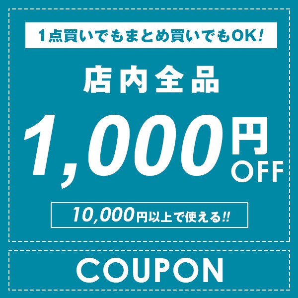 1,000円OFFクーポン【WanBoo限定】