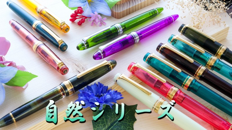 セーラー万年筆 WANCHER × SAILOR プロフェッショナルギア 21金