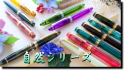 セーラー万年筆 WANCHER × SAILOR プロフェッショナルギア 21金 アクア