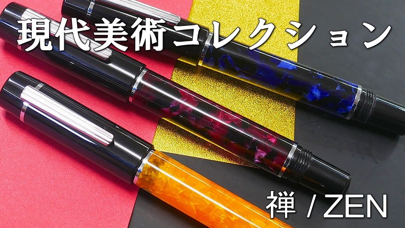 WANCHER/ワンチャー 禅・オレンジ ステンレスニブ金メッキ・バイカラー 万年筆 WANCHER/ワンチャー 禅・オレンジ ステンレスニブ金メッキ