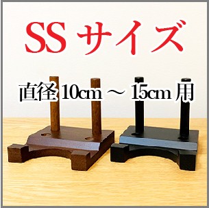 木製皿立て（異なるサイズ） 木製皿立て（額立て）『改』S 直径15cm～18cm程度のお皿向け程度